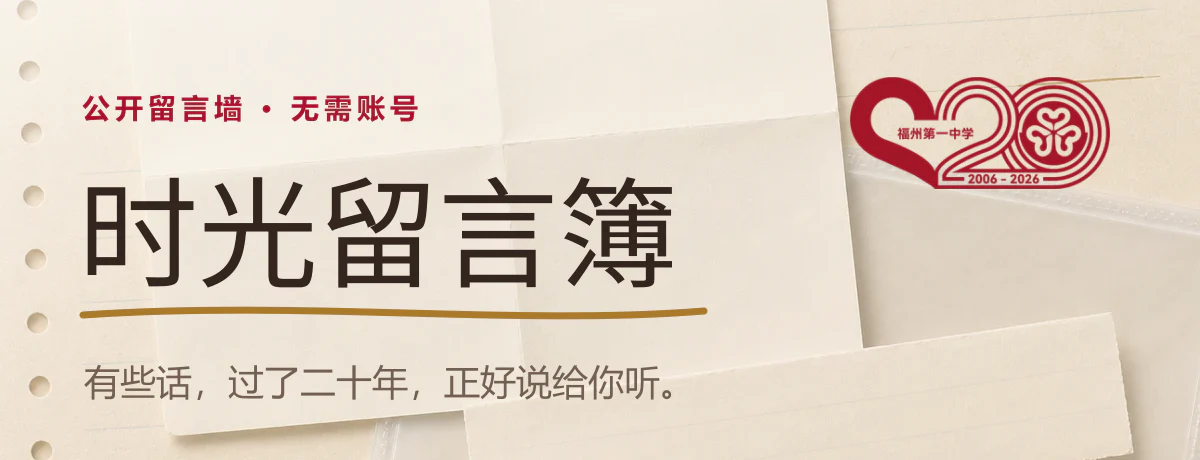 时光留言簿:有些话,过了二十年,正好说给你听